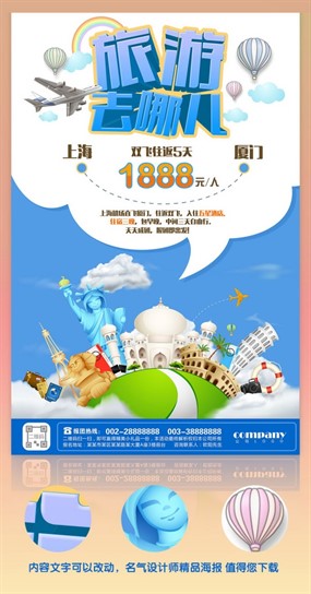 天空蓝清新旅游宣传单